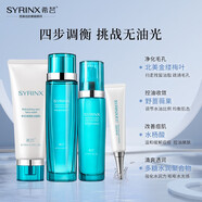 希蕓（syrinx）控油護膚品套裝禮盒清爽補水痘痘化妝品套裝收斂毛孔送老婆女友