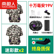 南極人夏季降溫空調(diào)服帶四個風(fēng)扇的衣服短袖男款制冷防暑薄款工地工作服 [頂配19V 十倍風(fēng)力]短袖迷彩2 S [推薦80-100斤]