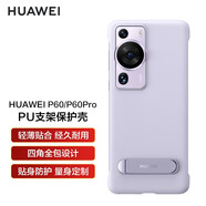 華為P60/P60 Pro原裝多向支架手機(jī)殼PU保護(hù)殼原裝帶支架防摔手機(jī)套高檔限量版官方個(gè)性創(chuàng)意男女 PU支架保護(hù)殼 紫色