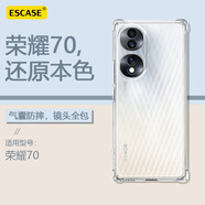 ESCASE 榮耀70手機(jī)殼全包防摔透明保護(hù)套軟殼TPU氣囊男女通用（有掛繩孔）ES-iP9系列 升級(jí)版透白