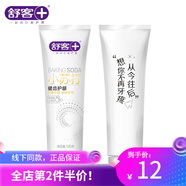 舒客+【肖戰(zhàn)同款】小蘇打牙膏  維C牙膏 沁爽清新牙膏 沁爽益生菌牙膏 小蘇打健齒護齦牙膏