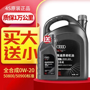 奧迪（AUDI）原廠機油全合成潤滑油適用A6LA4LQ3Q5Q7A8A5A3A1Q2L 0W-20 4升裝【國六50800標(biāo)準(zhǔn)】