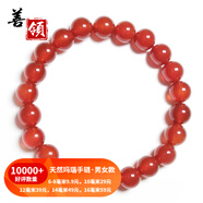 善領(lǐng)天然紅瑪瑙時(shí)尚手鏈女士手串本命年男士情侶款珠子 紅8mm不帶證書(shū)禮盒（22顆）