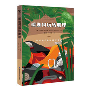 碳如何玩轉(zhuǎn)地球