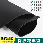 班格龍橡膠墊耐油耐磨防滑橡膠板減震絕緣膠墊定制加厚工業(yè)膠皮5 8 10mm 黑色減震墊 1米*1米*5mm