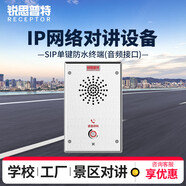 銳思普特IP網(wǎng)絡(luò)對講系統(tǒng)雙向網(wǎng)絡(luò)語音可視對講電話系統(tǒng)停車場監(jiān)獄工廠一鍵對講SIP單鍵防水終端
