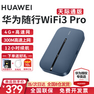 華為隨身wifi3pro隨行wifi移動便攜e5783天際通卡4G+插卡無線戶外車載全網通直播上網流量 旗艦】隨行WiFi3Pro-E5783+天際通雙卡