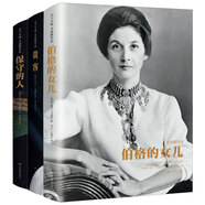 諾貝爾文學(xué)獎(jiǎng)戈迪默套裝：伯格的女兒+貴客+保守的人（全3冊(cè)）