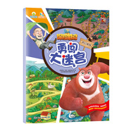 熊出沒(méi)之探險(xiǎn)日記·勇闖大迷宮.奇幻森林