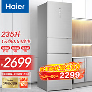Haier海爾冰箱一級風(fēng)冷無(wú)霜阻氧干濕分儲DEO凈味保鮮三門(mén)三溫大容量家用電冰箱 235升彩晶玻璃面板