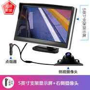 全速行 右側盲區攝像頭倒車(chē)影像車(chē)載夜視無(wú)線(xiàn)后視高清汽車(chē)盲區輔助系統 5英寸支架屏+右側視攝像頭