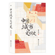 中國(guó)城市文明史  千古華夏，不朽之城，在一場(chǎng)穿越時(shí)空的城市漫游中，回望中國(guó)歷代城市演進(jìn)背后的文化內(nèi)涵