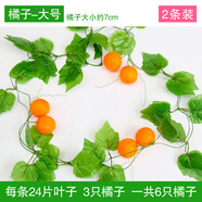 八千城 仿真蔬菜水果假花藤條葡萄葉藤裝飾綠葉塑料花藤蔓吊頂壁掛裝飾 大果-桔子（2條裝）