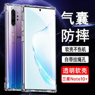 京其 適用三星Note10+手機(jī)殼防摔防震Galaxy手機(jī)套透明TPU氣囊硅膠軟殼男女簡約后蓋保護(hù)殼 三星Note10+ 氣囊防摔手機(jī)殼