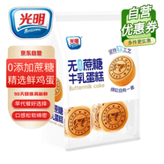 光明無添加蔗糖牛乳蛋糕 410g/袋 面包早餐吐司零食健康代餐