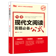 2019年中考現(xiàn)代文閱讀答題必備公式（備考2020）