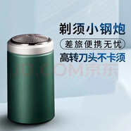 高端男士剃須刀旅行便攜電動小型刮胡刀小鋼炮胡須刀送禮生日禮物 伯爵綠