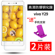 拓蒙（TUOMENG）  vivo鋼化膜手機(jī)貼膜高清防爆抗藍(lán)光非全屏幕玻璃防刮保護(hù)膜 vivo Y29/Y29L/Y929 (抗藍(lán)光護(hù)眼版)高清防爆鋼化膜*2片裝+支架