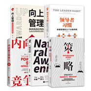 職場成長入門套裝（套裝全5冊）策略：如何在復(fù)雜世界里成為高手+領(lǐng)導(dǎo)者習慣：卓越管理的22個必備技能+向上管理：與你的領(lǐng)導(dǎo)相互成就+天賦覺醒：創(chuàng)造不一樣的人生+內(nèi)向者的競爭力