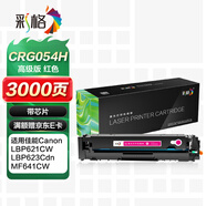 彩格CRG054H紅色大容量硒鼓 適用佳能CANON LBP621Cw LBP623Cdn/Cdw ic MF641Cw MF642cdw MF643Cdw MF645Cx