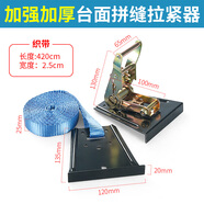 惠利得臺面接縫拉緊器石英石瓷磚大巖板大理石安裝無(wú)縫拼接 2套