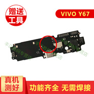 一炮紅 適用VIVO Y67/A/L尾插充電口總成 手機USB充電接口插口送話(huà)器小板 VIVO Y67/A/L充電尾插小板