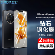 Smorss【2片】適用華為mate50Pro鋼化膜huawei mate50RS保時(shí)捷手機(jī)膜全屏覆蓋曲面高清防摔防指紋鉆石膜