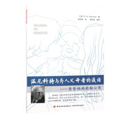 溫尼科特與為人父母者的談話--爸爸媽媽的貼心書(shū)