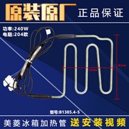 美菱適用美菱雅典娜冰箱除冰加熱絲管BCD-568WPCJJ/569WPUCFQ/569WPCX