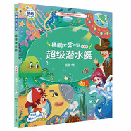 楊鵬大獎(jiǎng)小說·超級(jí)潛水艇（注音版）