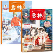 意林少年版雜2023年23-24期（全2冊）少年版作文素材 作文與考試青年讀者文摘期刊雜志訂閱中小學(xué)生寫作素材書籍 青春勵志兒童文學(xué)課外閱讀備考期刊讀物 適7到15歲 青少年讀者雜志