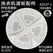 泛音 適配海爾全自動(dòng)洗衣機波輪轉盤(pán)塑料底盤(pán)水葉渦輪大小神童配件大全 14號直徑323MM   10齒 (盆式)