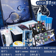 得力（deli）電動文具套裝兒童節(jié)禮物男孩生日禮物女孩小學生一二年級學習套裝文具用品禮盒幼兒園開學大禮包 【特別款】星空禮盒套裝