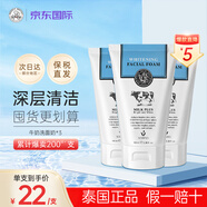 beauty buffet 美麗蓓菲泰國牛奶美白洗面奶 Q10氨基酸潔面乳深層清潔補水保濕 【囤貨裝】牛奶洗面奶 100ml *3支