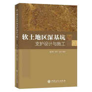 軟土地區(qū)深基坑支護設計與施工
