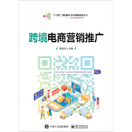 跨境電商營(yíng)銷推廣