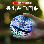 TESIMAI六一兒童節(jié)禮物智能回旋飛行球玩具男孩6-10歲女孩8-12歲生日禮物 魔術球-回旋飛行球【標配】 新奇特好玩有趣黑科技飛行玩具