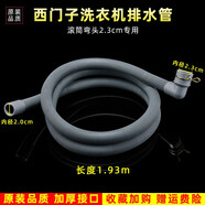 名豹適配西-門(mén)子海信格蘭仕滾筒洗衣機排水管出水管延長(cháng)管小天鵝通用 滾筒內徑2.3cm-替換管1.93米