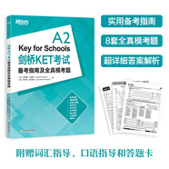 新東方 劍橋KET考試備考指南及全真模考題 適用2024考試對(duì)應(yīng)朗思A2青少版