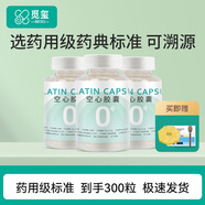 覓璽膠囊空殼 可食用明膠空心膠囊藥殼胃溶型膠囊殼皮可裝顆粒中藥粉