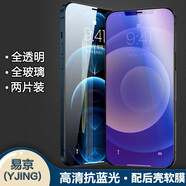 易京(YJING)適用 蘋(píng)果12鋼化膜藍光iPhone12 Pro全屏覆蓋保護貼膜 蘋(píng)果12mini鋼化膜藍光透明膜（2片裝)