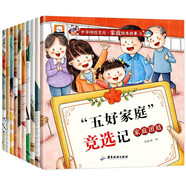 中華傳統(tǒng)文化·家庭繪本故事(全套10冊(cè))彩圖注音版 建設(shè)幸福家庭 兒童教育繪本