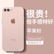 墨迪（Muedy）適用蘋果8/7plus手機(jī)殼iphone8/7保護(hù)套超薄磨砂簡約散熱全包防摔軟殼 透粉色+鋼化膜 蘋果7p/8plus 5.5寸