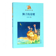 獅子的榮耀/瘋狂的土豆