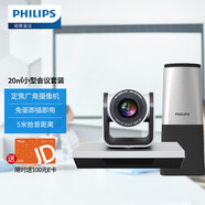 飛利浦（PHILIPS）視頻會(huì)議室解決方案 視頻會(huì)議攝像頭/攝像機(jī)/全向麥克風(fēng) 藍(lán)牙無線全向麥克風(fēng) 20㎡小型會(huì)議套裝（定焦+5米拾音）