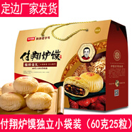 付翔爐饃陜北定邊爐饃棗泥八寶月餅糕點(diǎn)禮盒60克25粒棗泥餡1.5kg 五仁餡（八寶）1.5kg25個(gè)裝