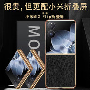 可晴小米mix flip手機(jī)殼真皮Mix Flip保護(hù)套折疊屏電鍍?nèi)浪しw后殼新款手機(jī)套薄商務(wù)高檔個(gè)性男女 小米mix flip【優(yōu)雅黑】頭層牛皮