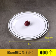 寶馳一次性盤子航空水晶硬質(zhì)塑料盤加厚透明水果戶外牛排餐盤餐具 19cm銀邊盤(小)400個(整箱)