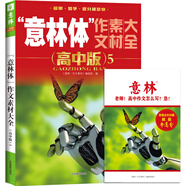 2018年意林體作文素材大全（高中版5）（升級版）
