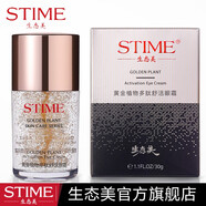 生態(tài)美 黃金植物多肽眼霜30克補水保濕改善袋眼部細紋緊致眼部眼紋 30g